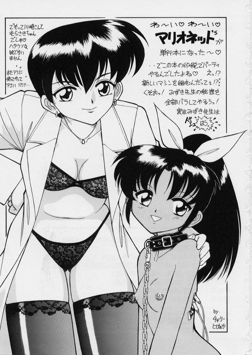[みずきひとし] みどりちゃんがいっぱい
