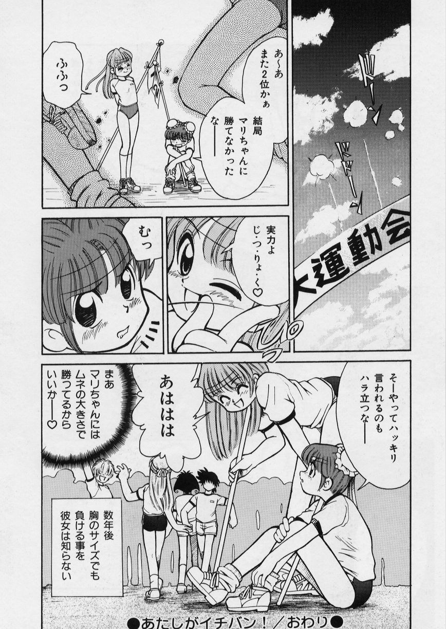 [みずきひとし] みどりちゃんがいっぱい