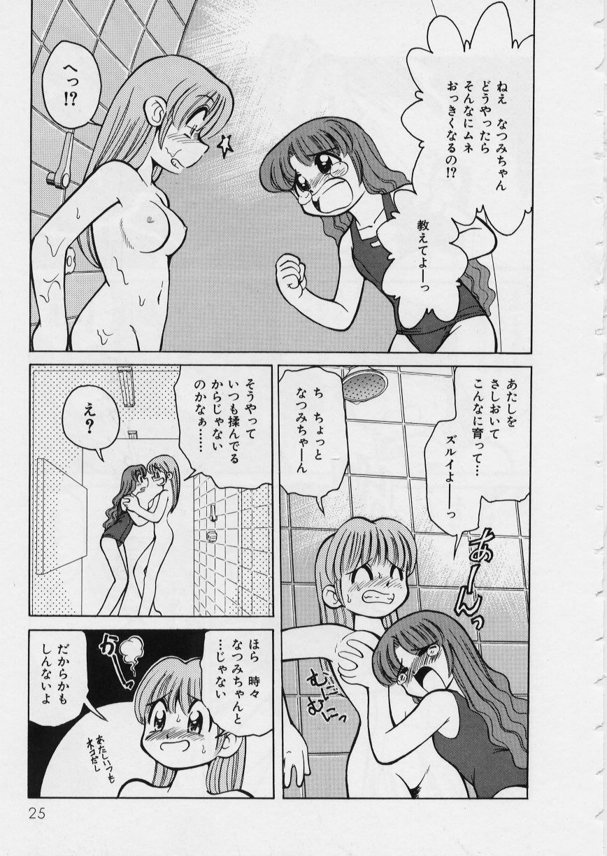 [みずきひとし] みどりちゃんがいっぱい