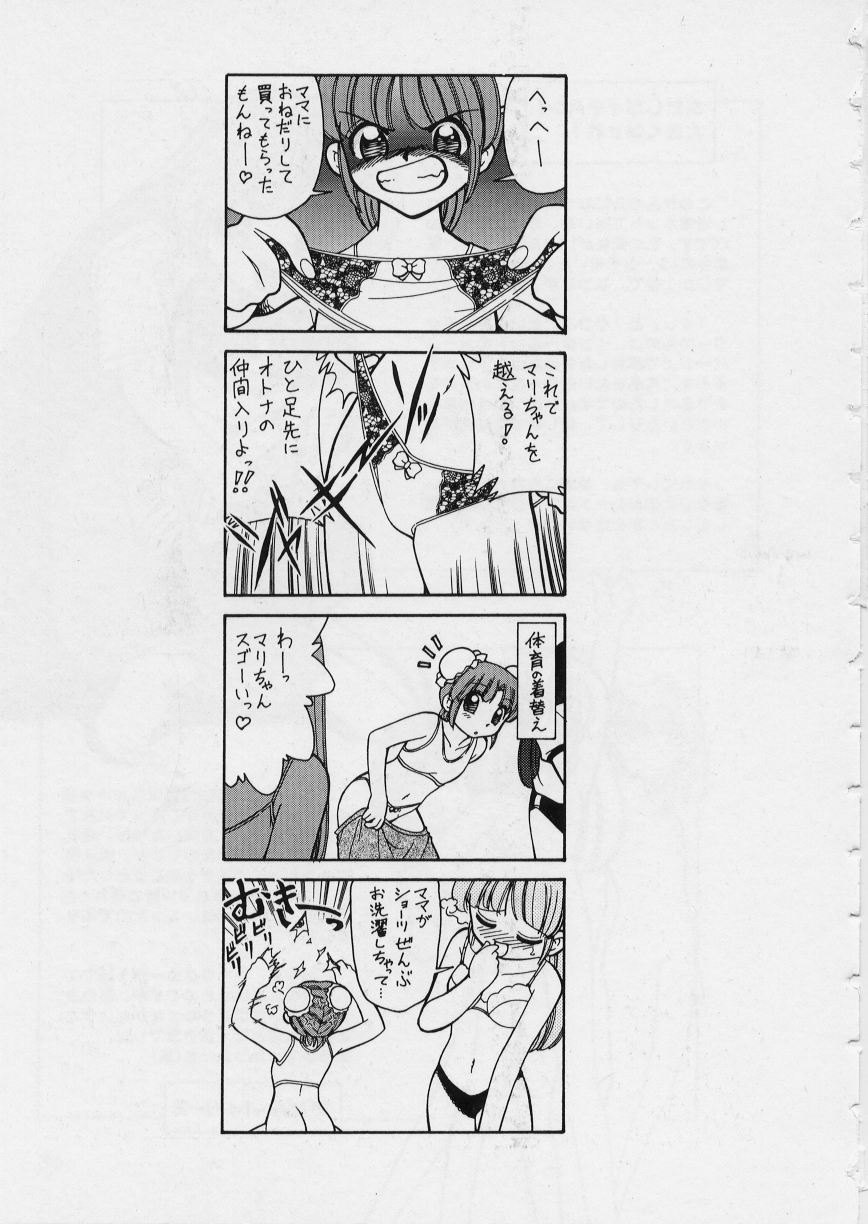 [みずきひとし] みどりちゃんがいっぱい