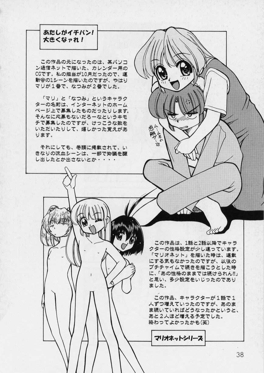 [みずきひとし] みどりちゃんがいっぱい