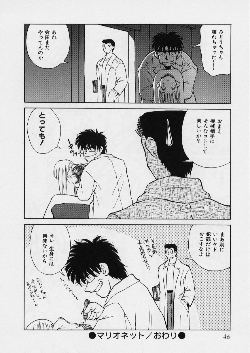 [みずきひとし] みどりちゃんがいっぱい