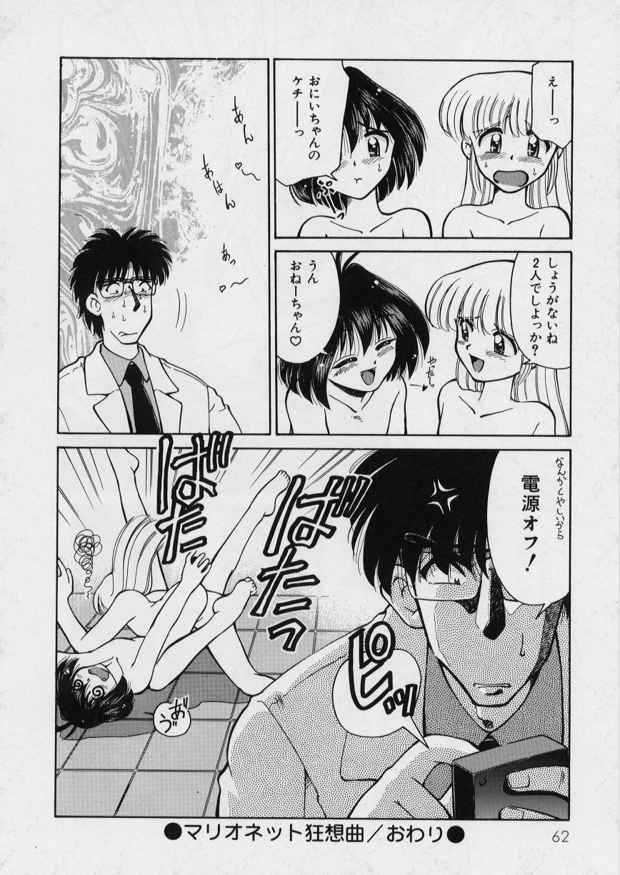 [みずきひとし] みどりちゃんがいっぱい