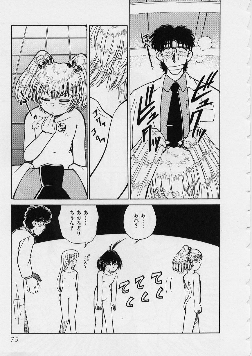 [みずきひとし] みどりちゃんがいっぱい