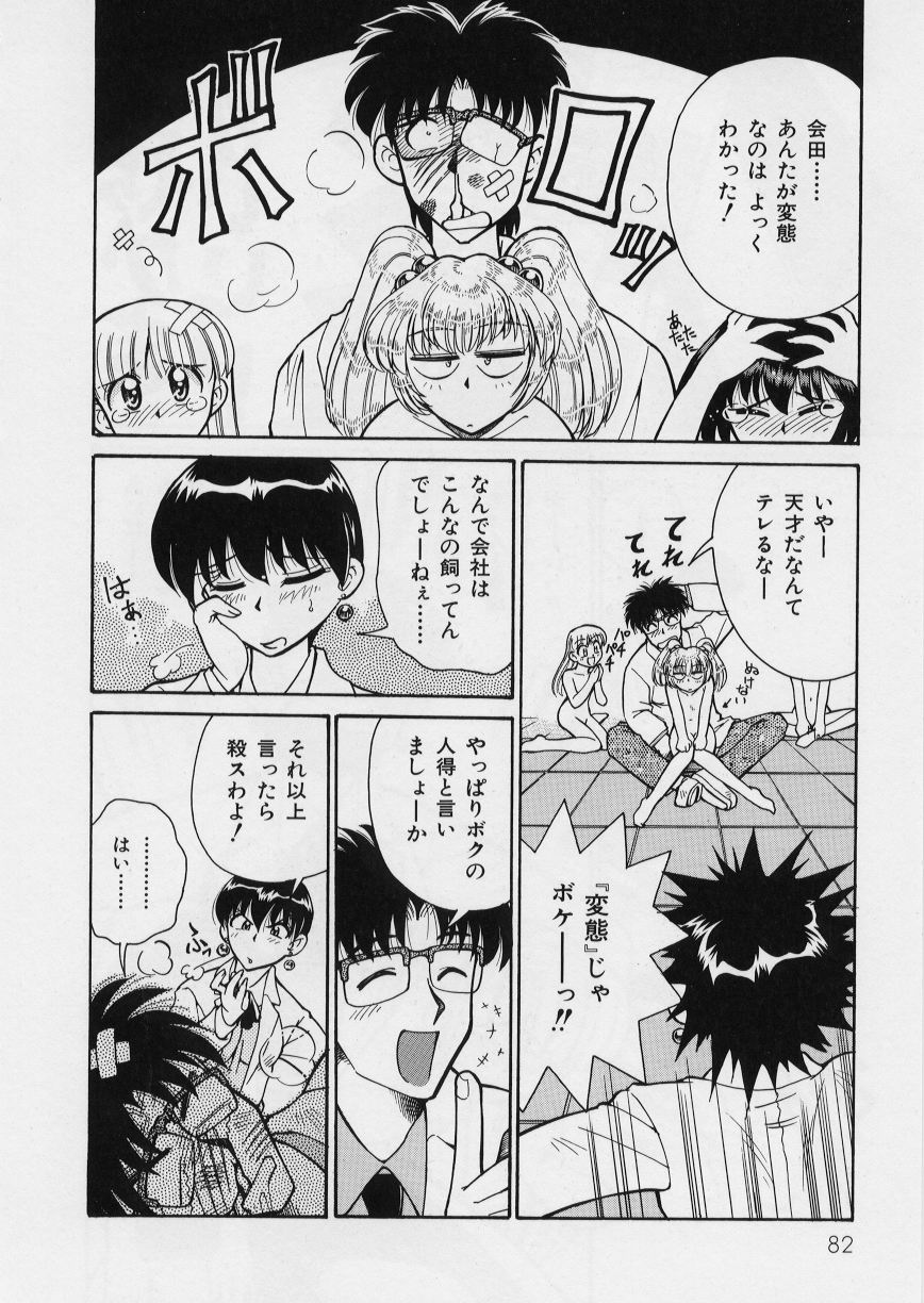[みずきひとし] みどりちゃんがいっぱい