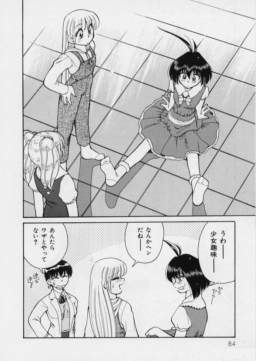[みずきひとし] みどりちゃんがいっぱい