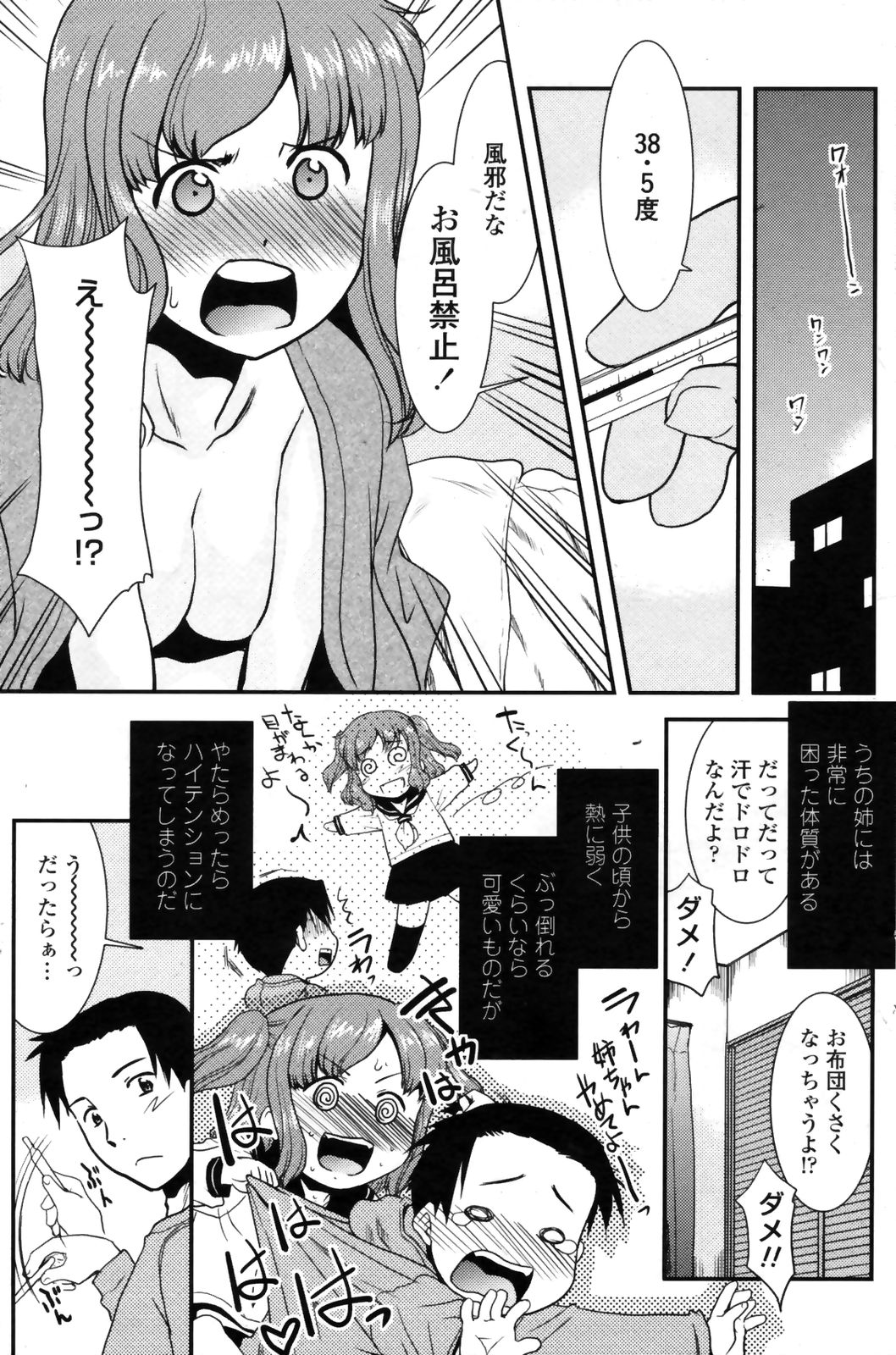 コミックペンギンクラブ三族禁止2008-12