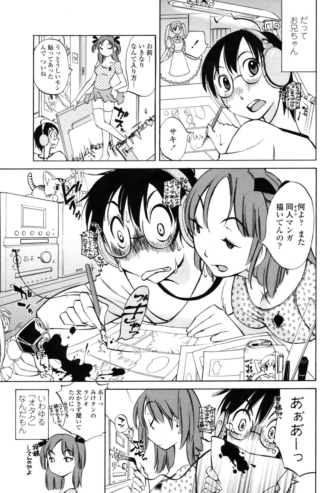 コミックペンギンクラブ三族禁止2008-12