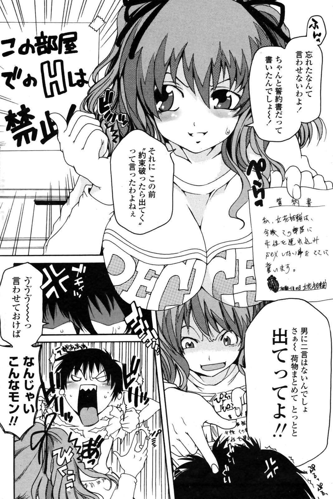 コミックペンギンクラブ三族禁止2008-12