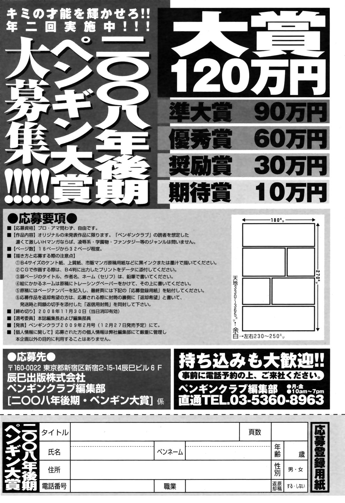 コミックペンギンクラブ三族禁止2008-12