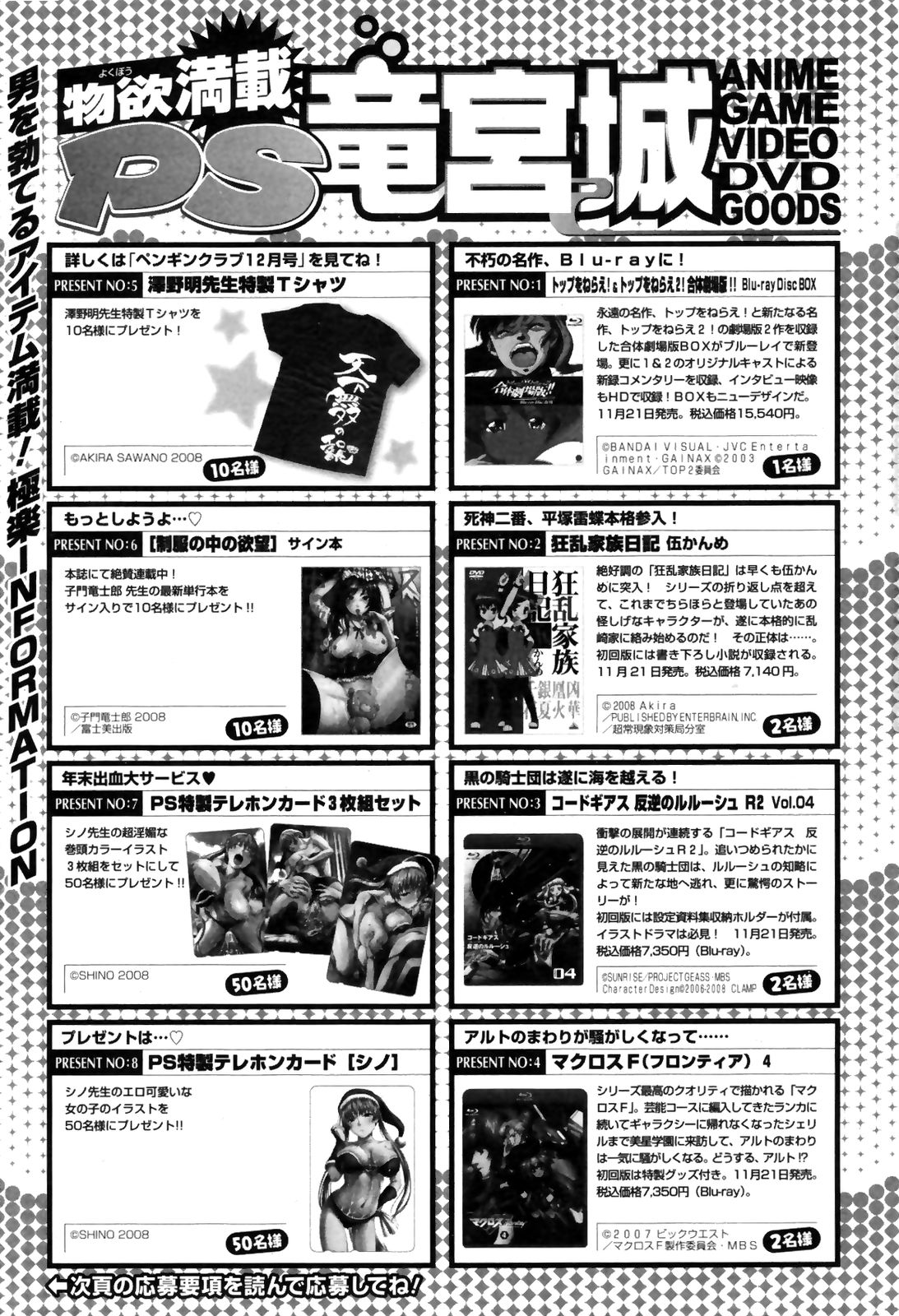コミックペンギンクラブ三族禁止2008-12