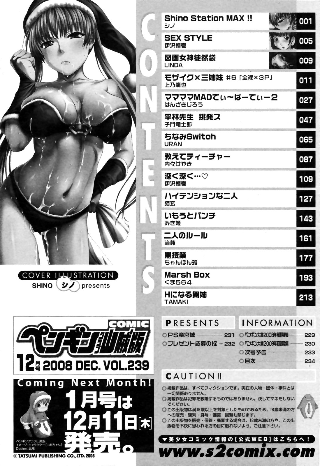 コミックペンギンクラブ三族禁止2008-12