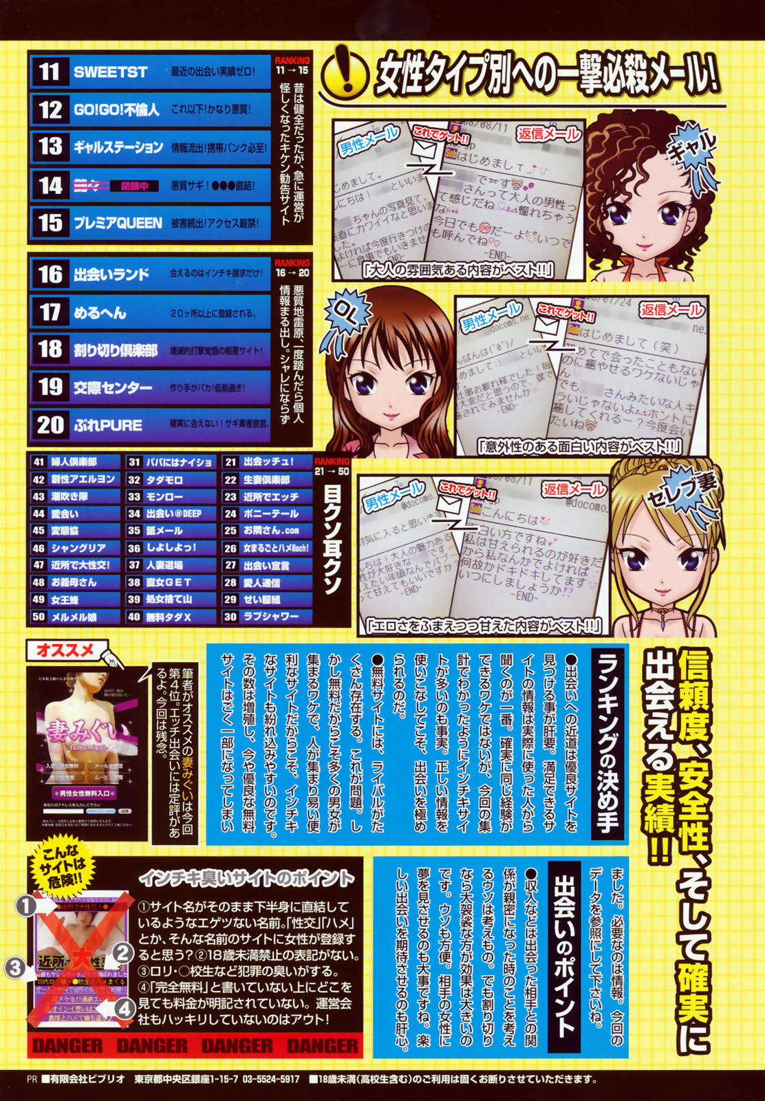 コミックペンギンクラブ三族禁止2008-12
