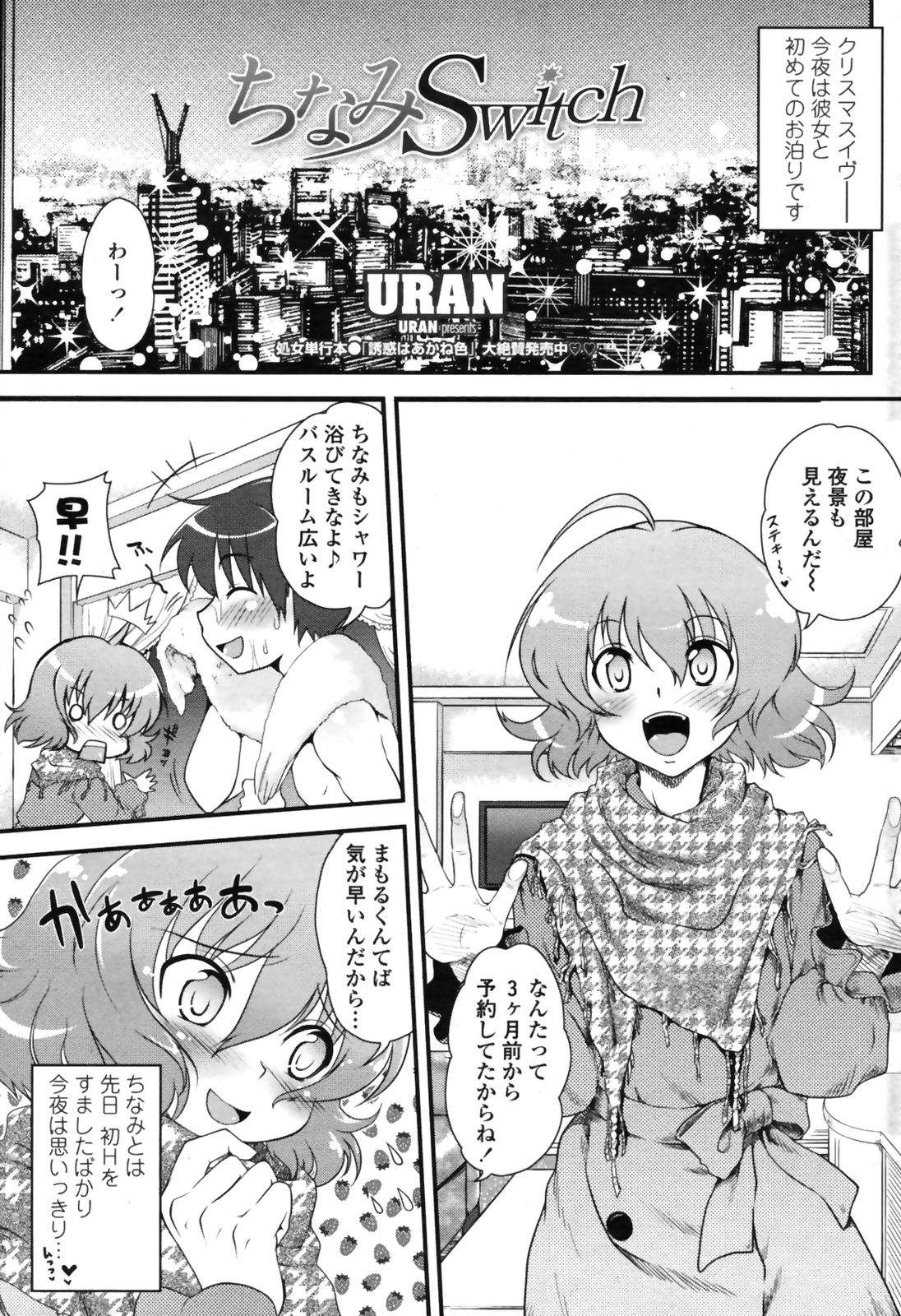 コミックペンギンクラブ三族禁止2008-12