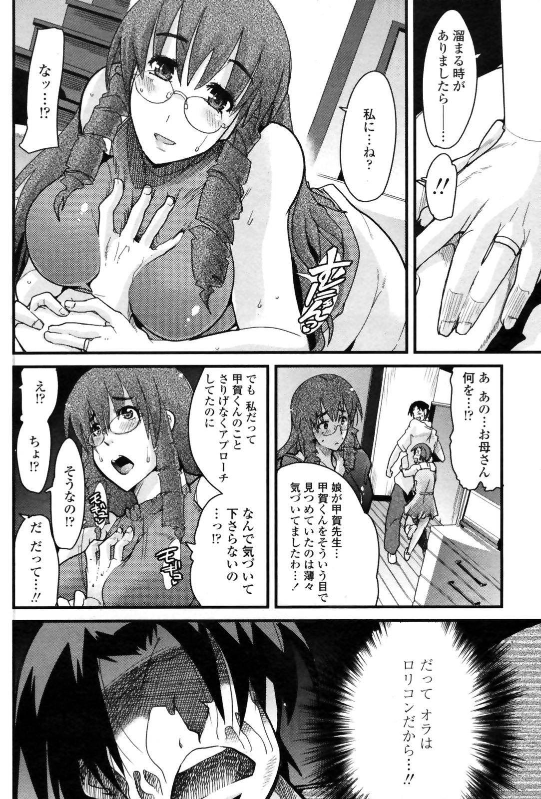 コミックペンギンクラブ三族禁止2008-12