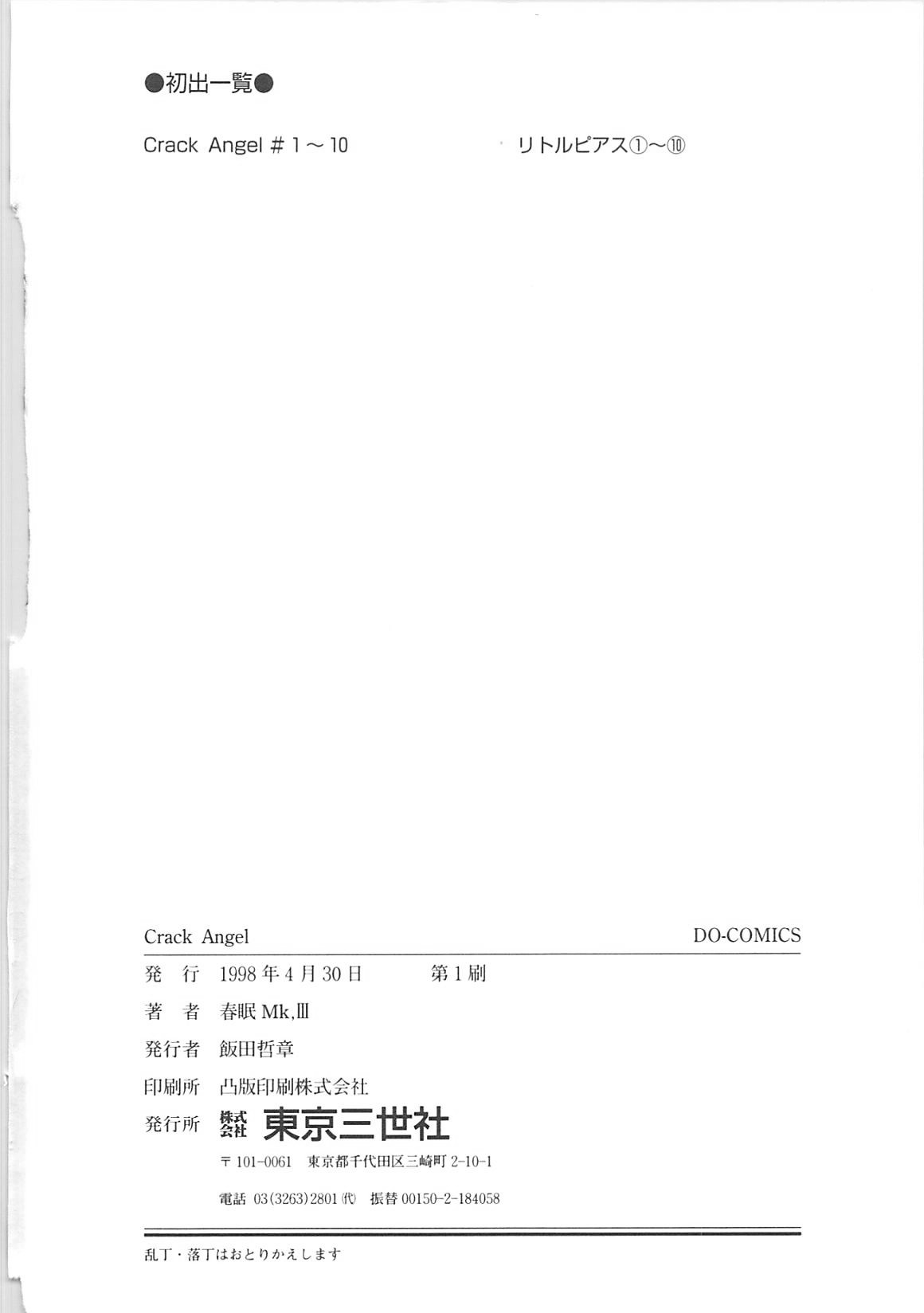 [春眠Mk,III]Crack Angel