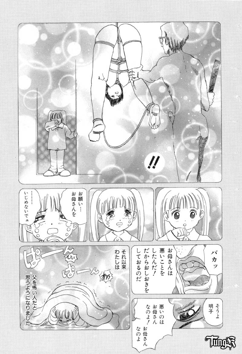 [ぺるそな] 恥行の鬼