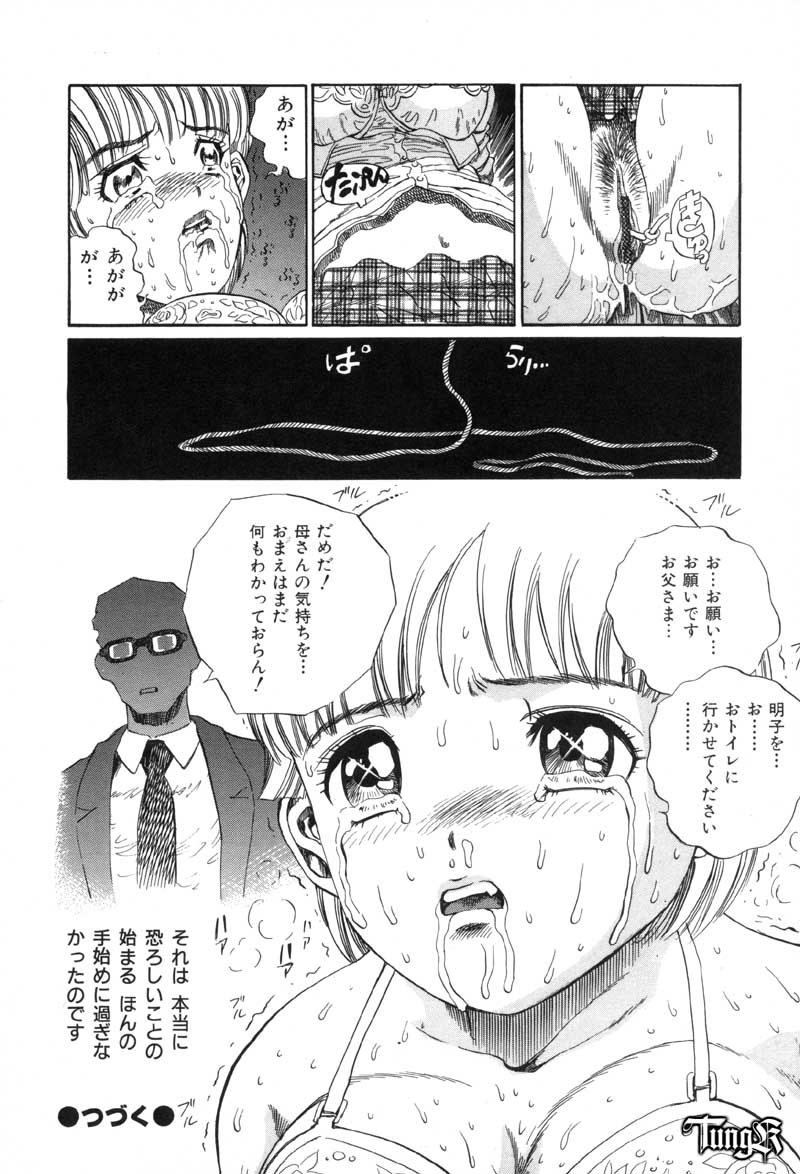 [ぺるそな] 恥行の鬼