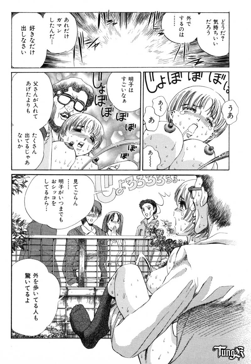 [ぺるそな] 恥行の鬼