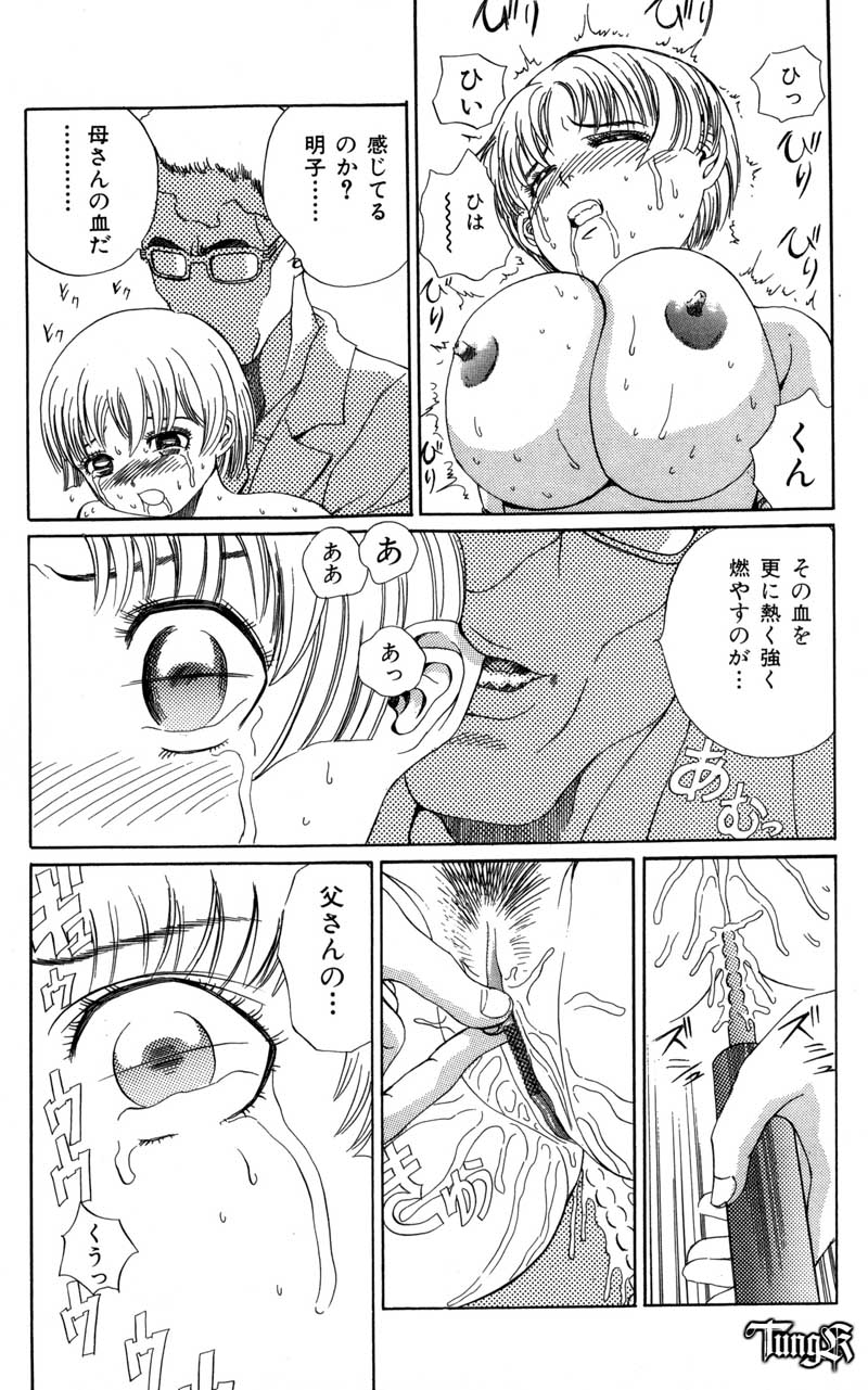 [ぺるそな] 恥行の鬼