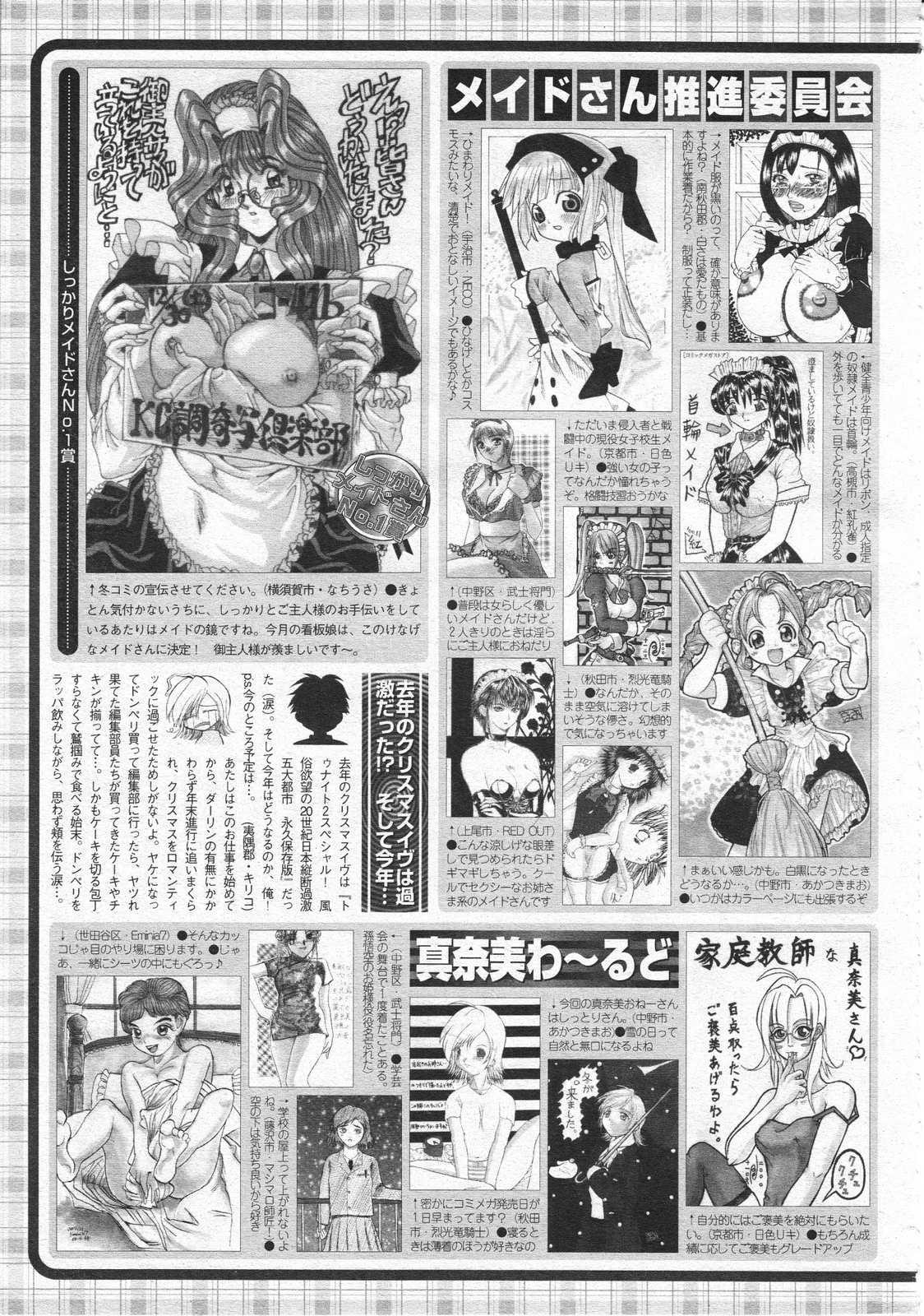 コミックメガストア 2001年1月号