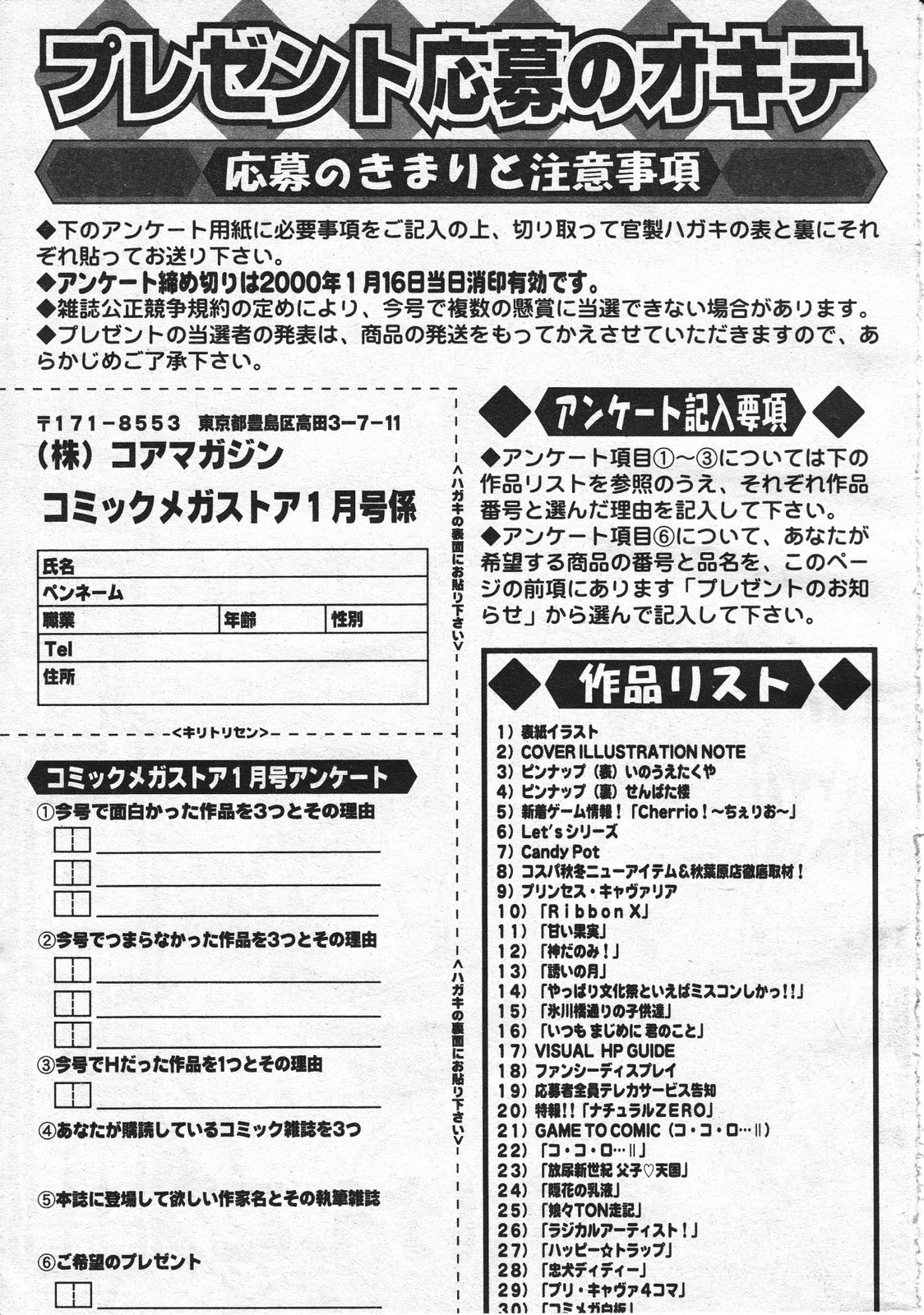 コミックメガストア 2001年1月号