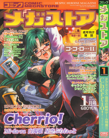 コミックメガストア 2001年1月号 コミックメガストア 2001年1月号