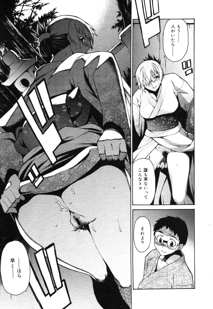 コミックメガストア 2006年8月号