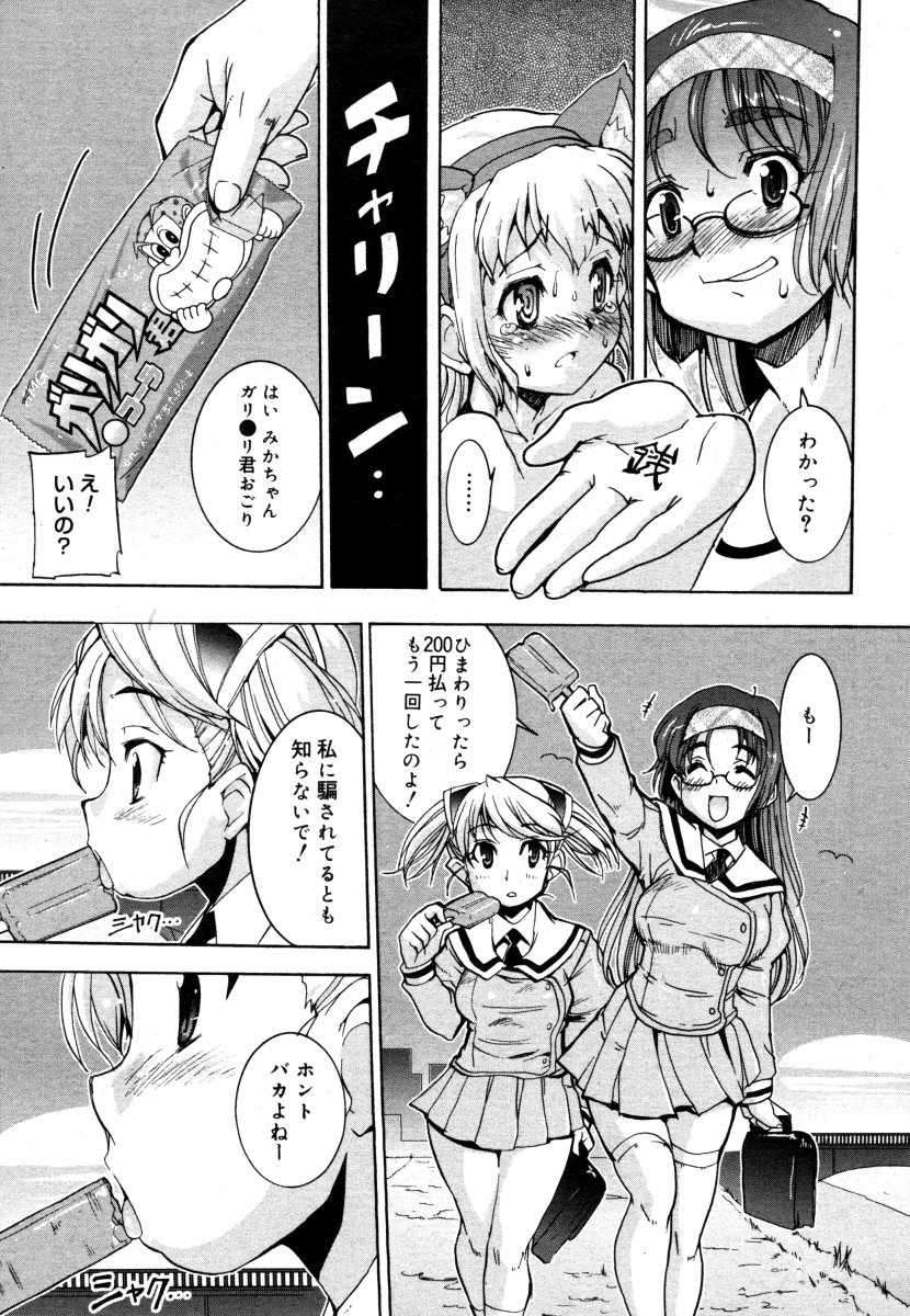 コミックメガストア 2006年8月号