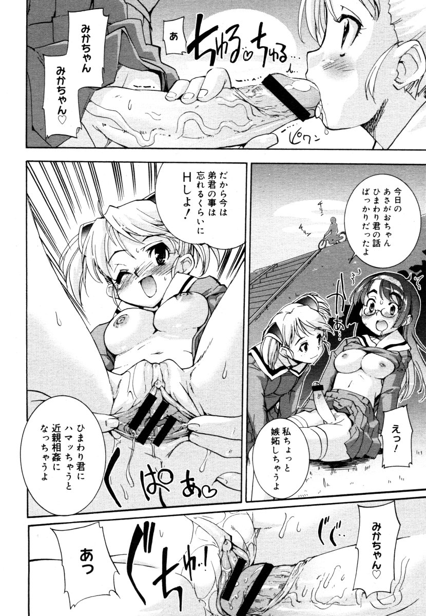 コミックメガストア 2006年8月号