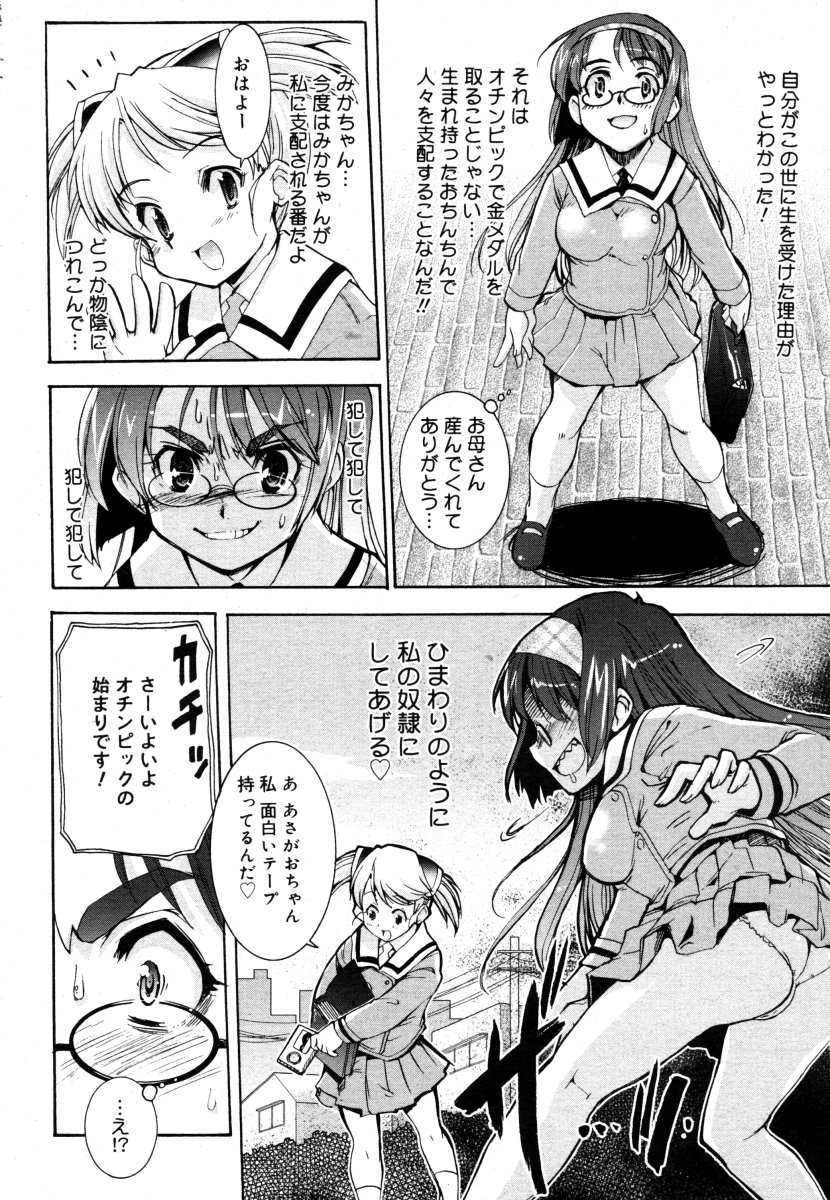 コミックメガストア 2006年8月号