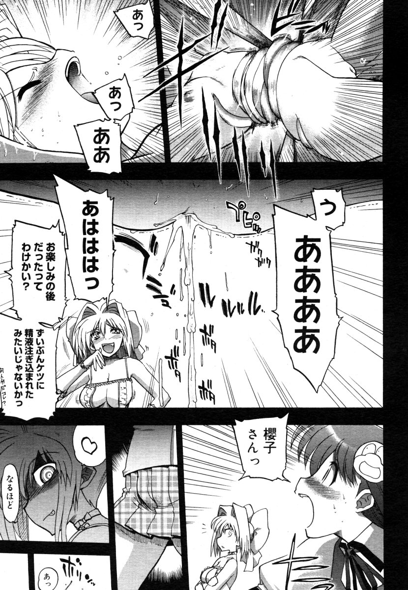 コミックメガストア 2006年8月号