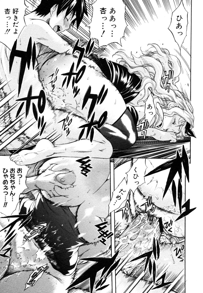 コミックメガストア 2006年8月号