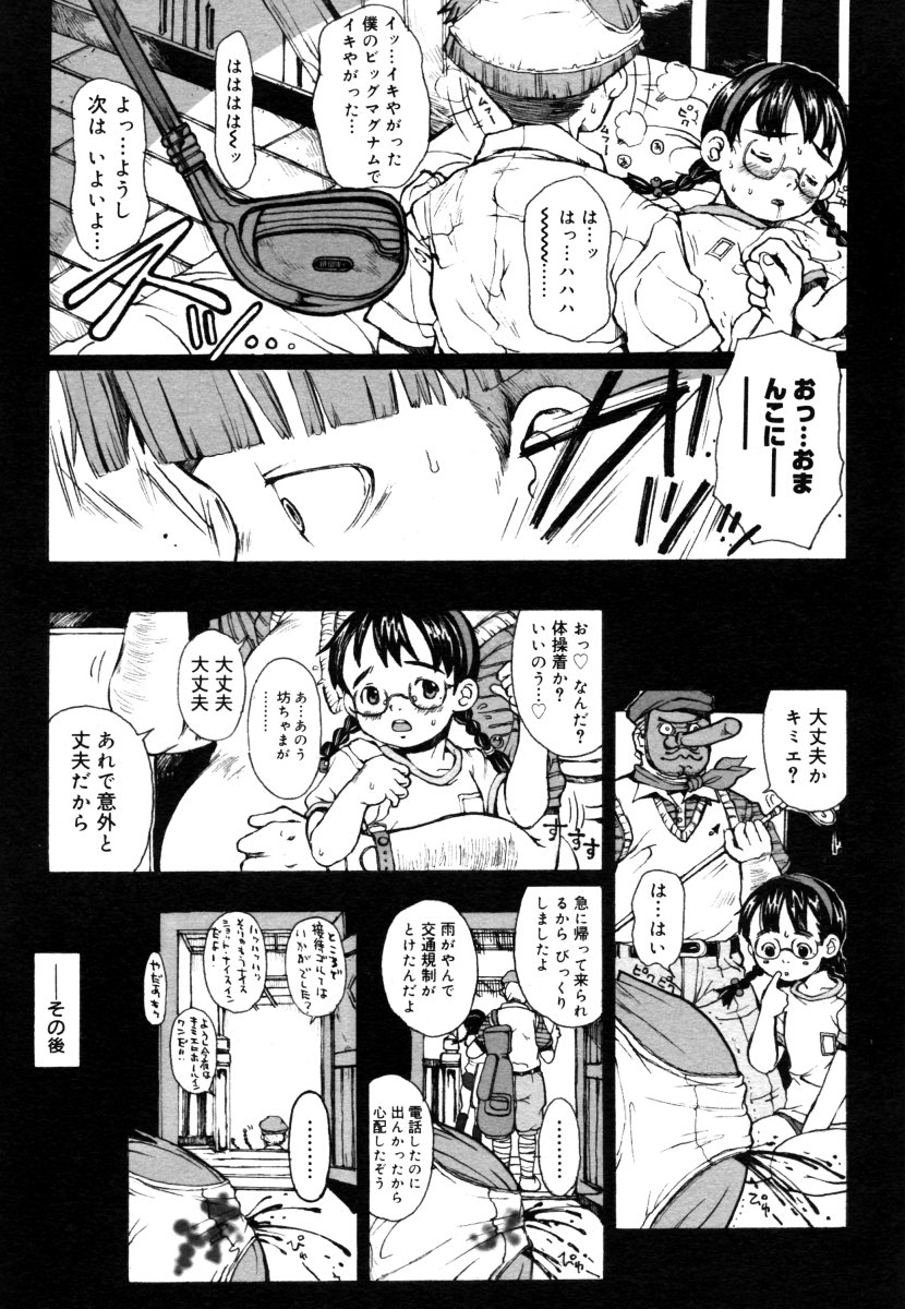 コミックメガストア 2006年8月号