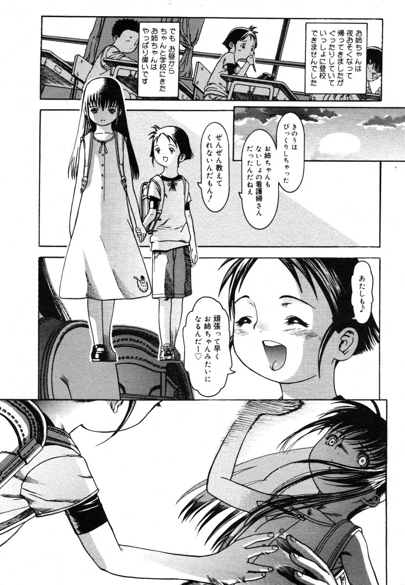 コミックメガストア 2006年8月号