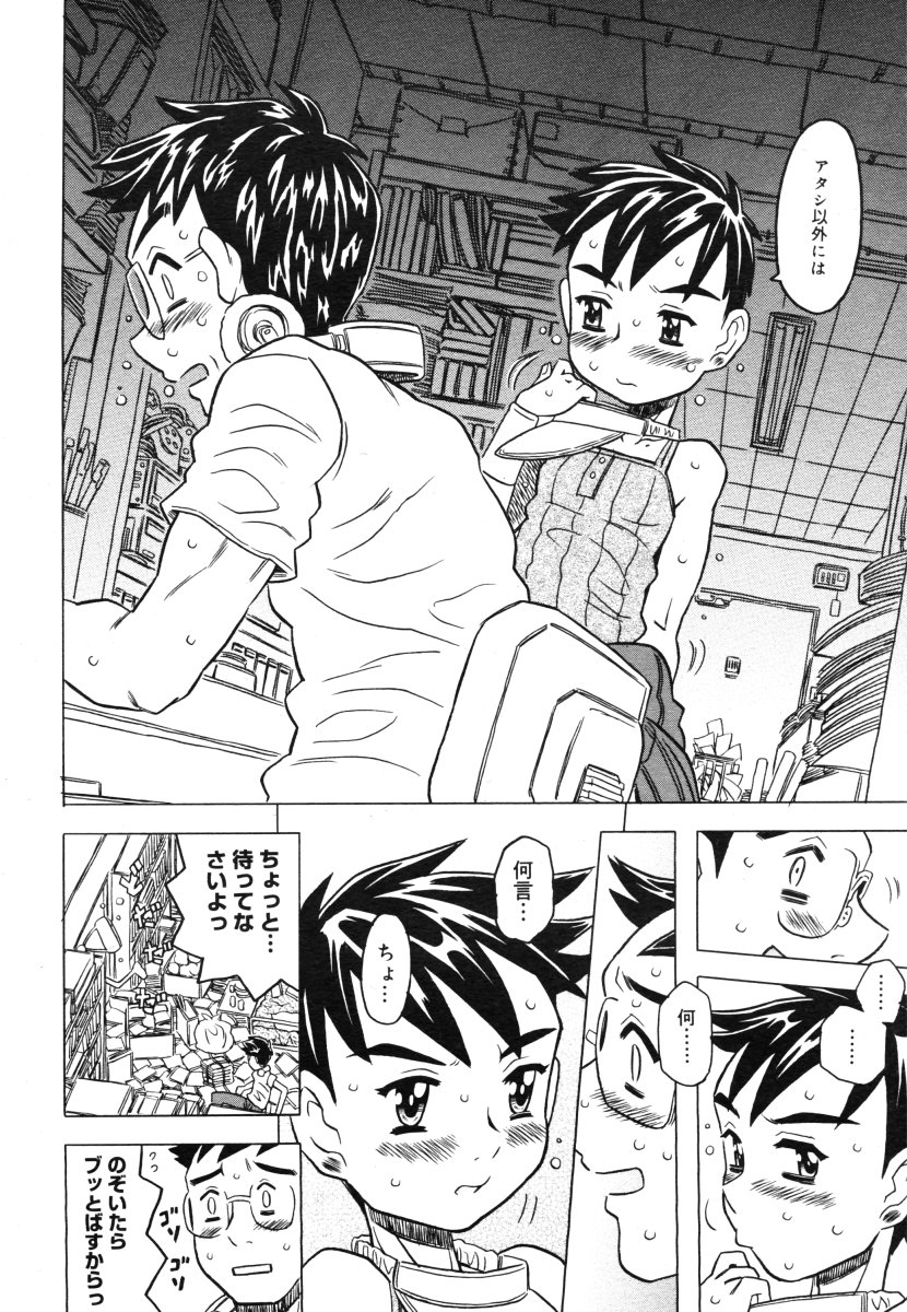 コミックメガストア 2006年8月号