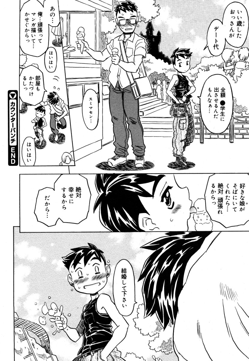 コミックメガストア 2006年8月号