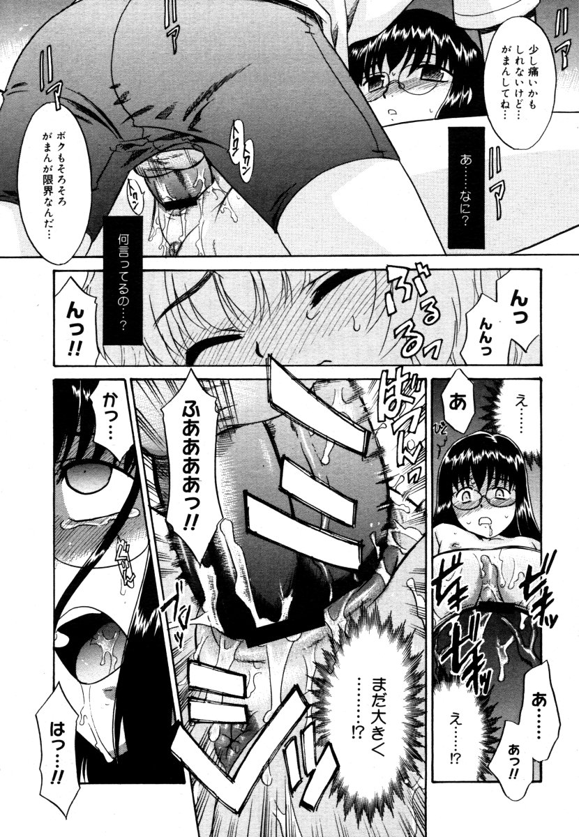 コミックメガストア 2006年8月号