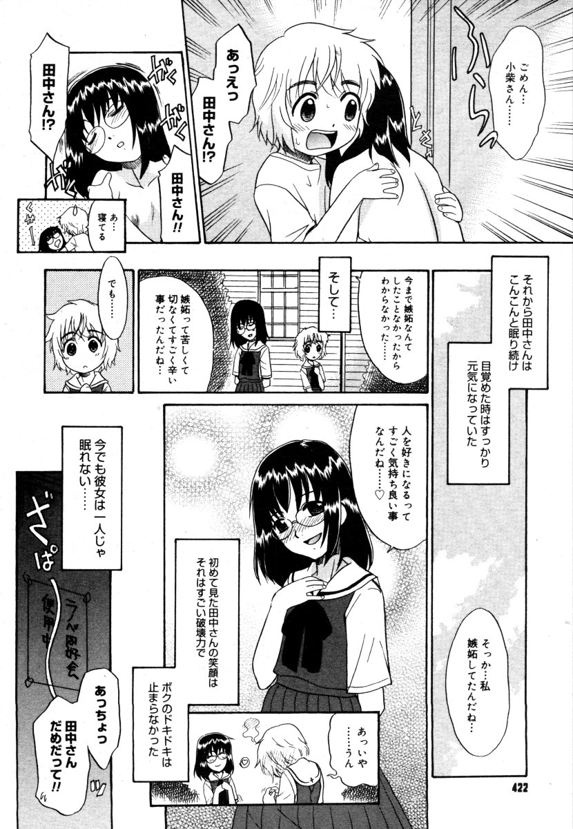 コミックメガストア 2006年8月号