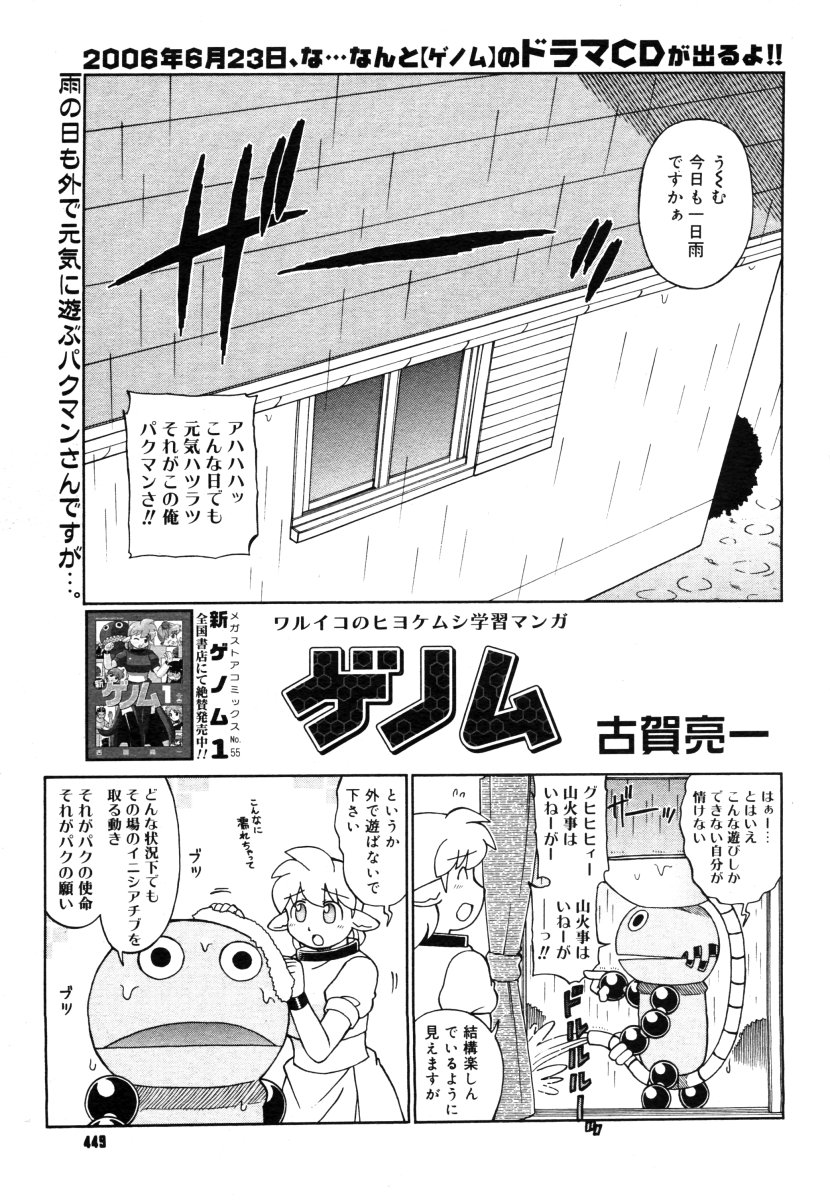 コミックメガストア 2006年8月号