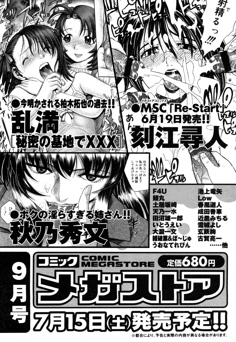 コミックメガストア 2006年8月号