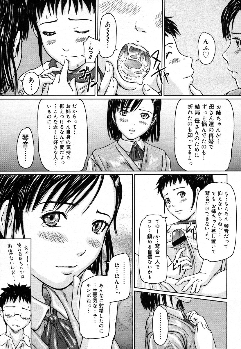 コミックメガストア 2006年8月号