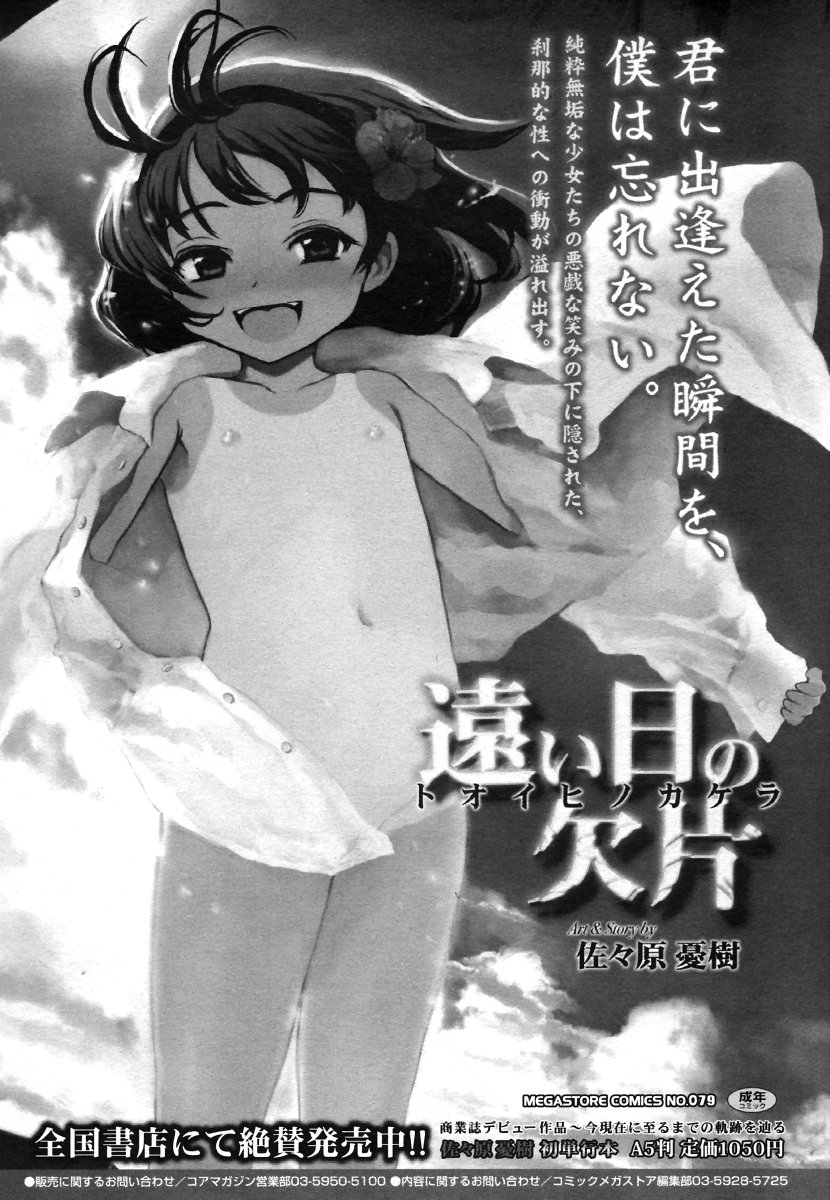 コミックメガストア 2006年8月号