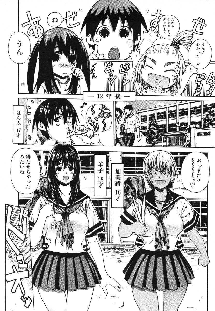 コミックメガストア 2006年8月号