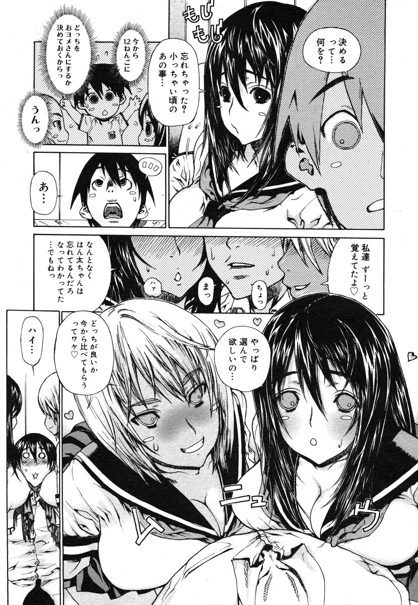 コミックメガストア 2006年8月号