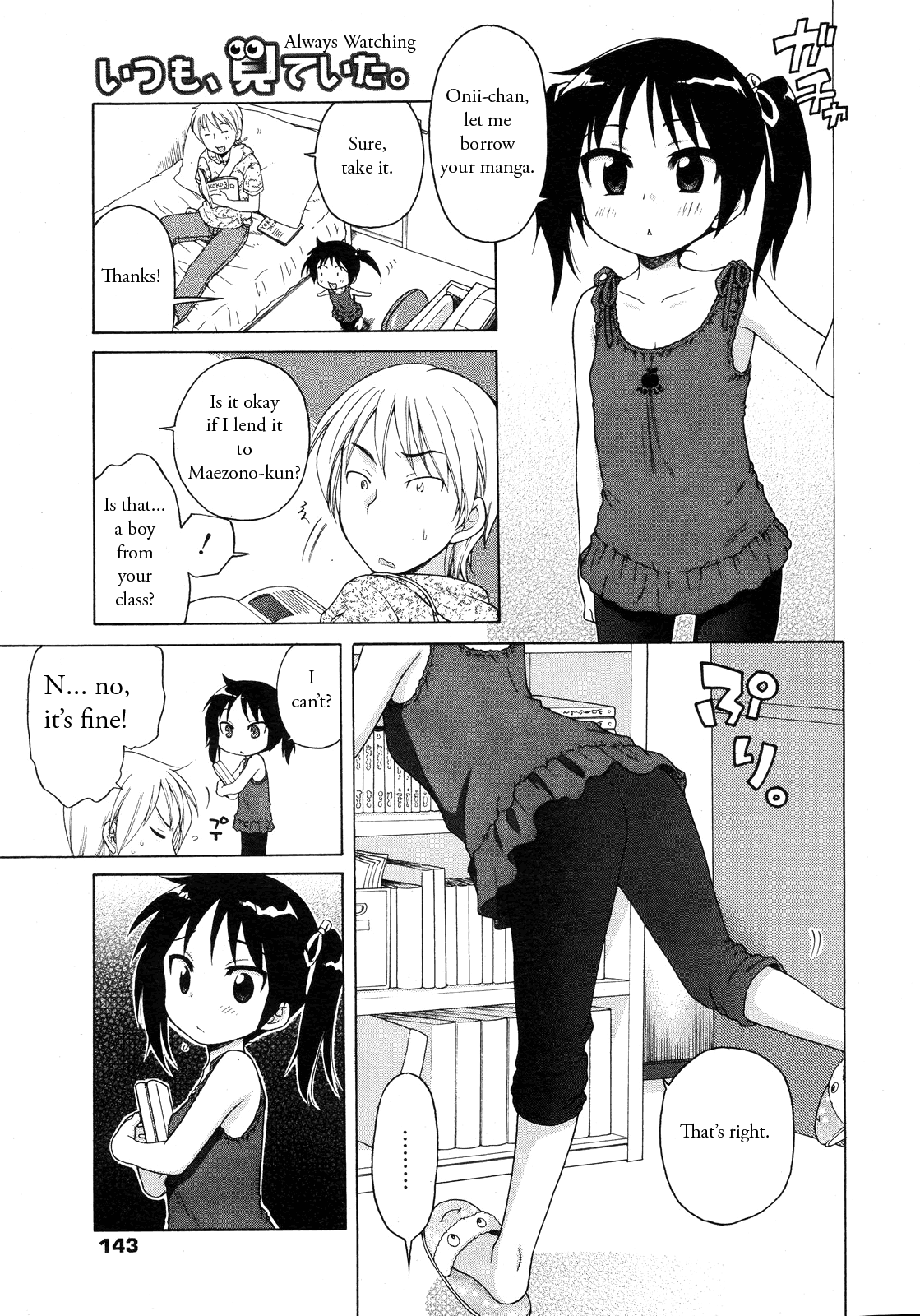 [犬星] いつも、見ていた。 (コミックゼロエクス Vol.11 2008年11月号) [英訳]