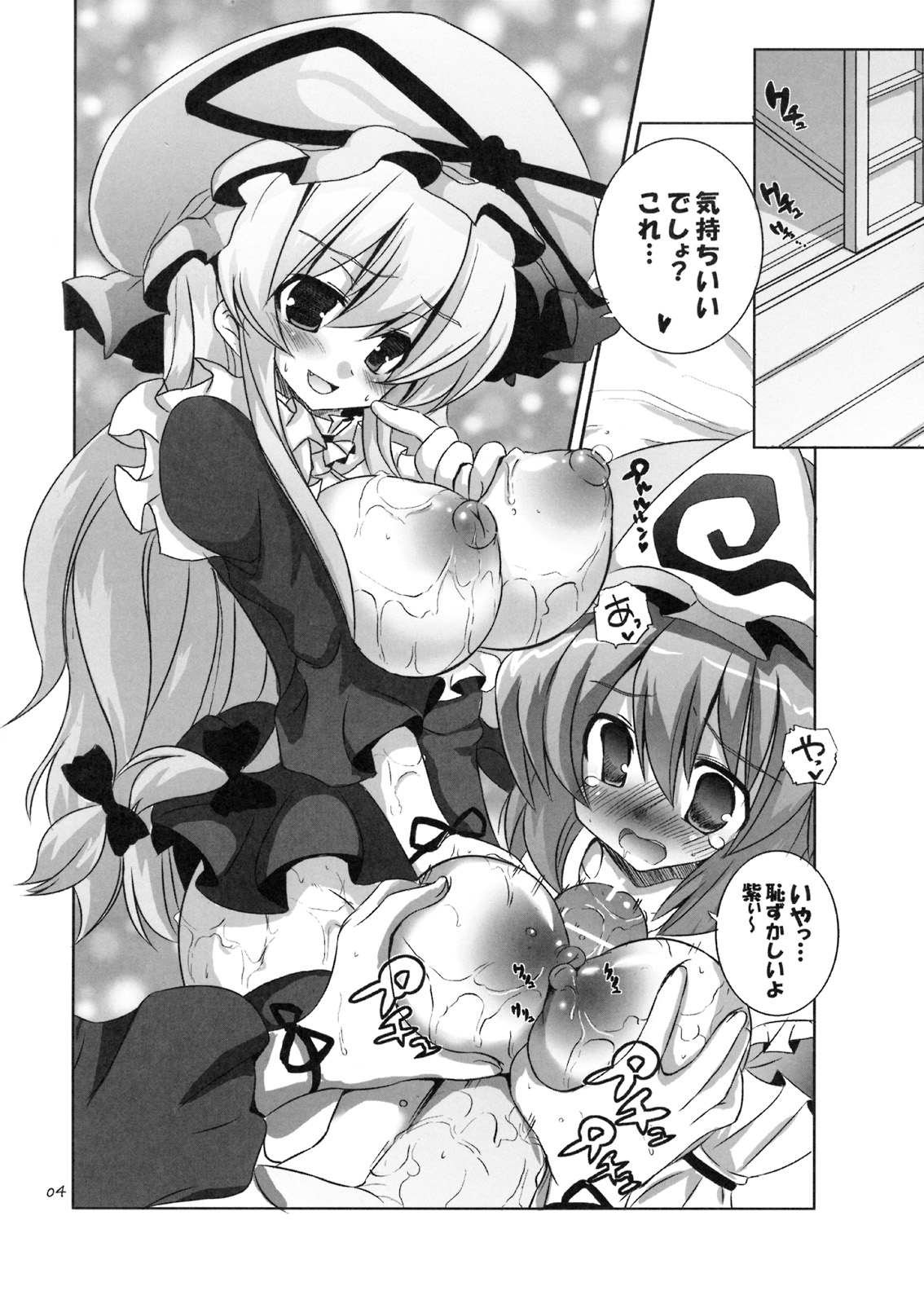 [odin (黒川IZUMI)] キノコノサソイ。 (東方Project)