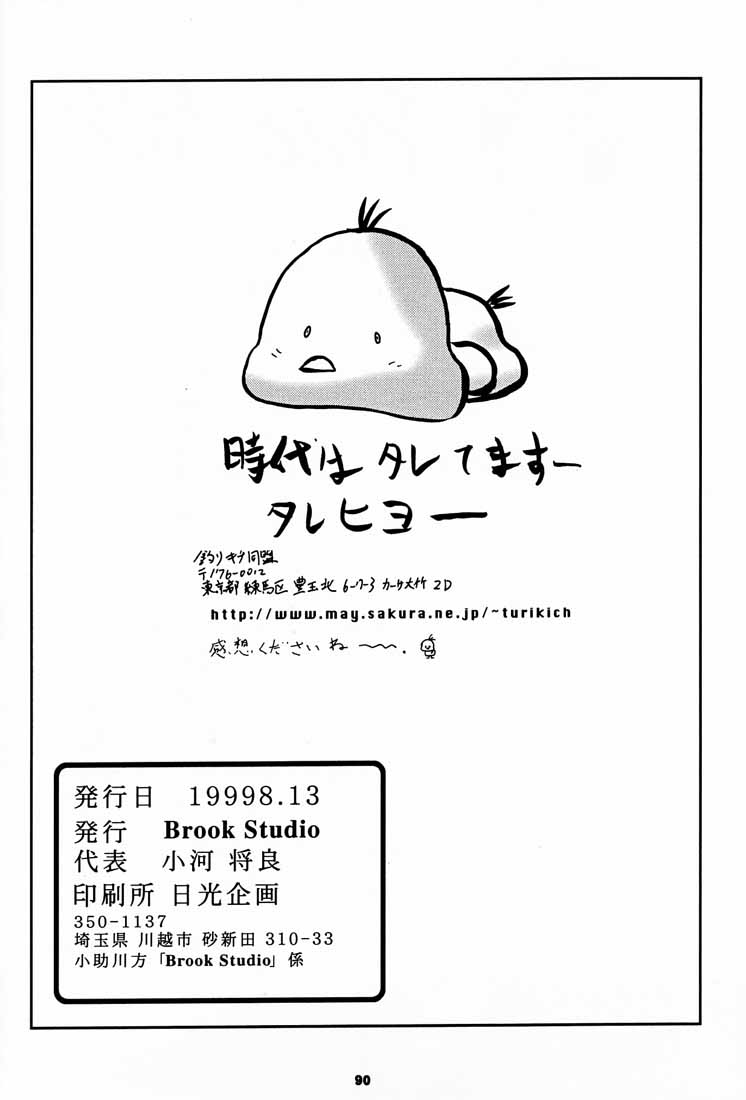 (C56) [釣りキチ同盟 (kosuke)] Kosuke(小河将良)完全再録個人誌 3 王道 (よろず)