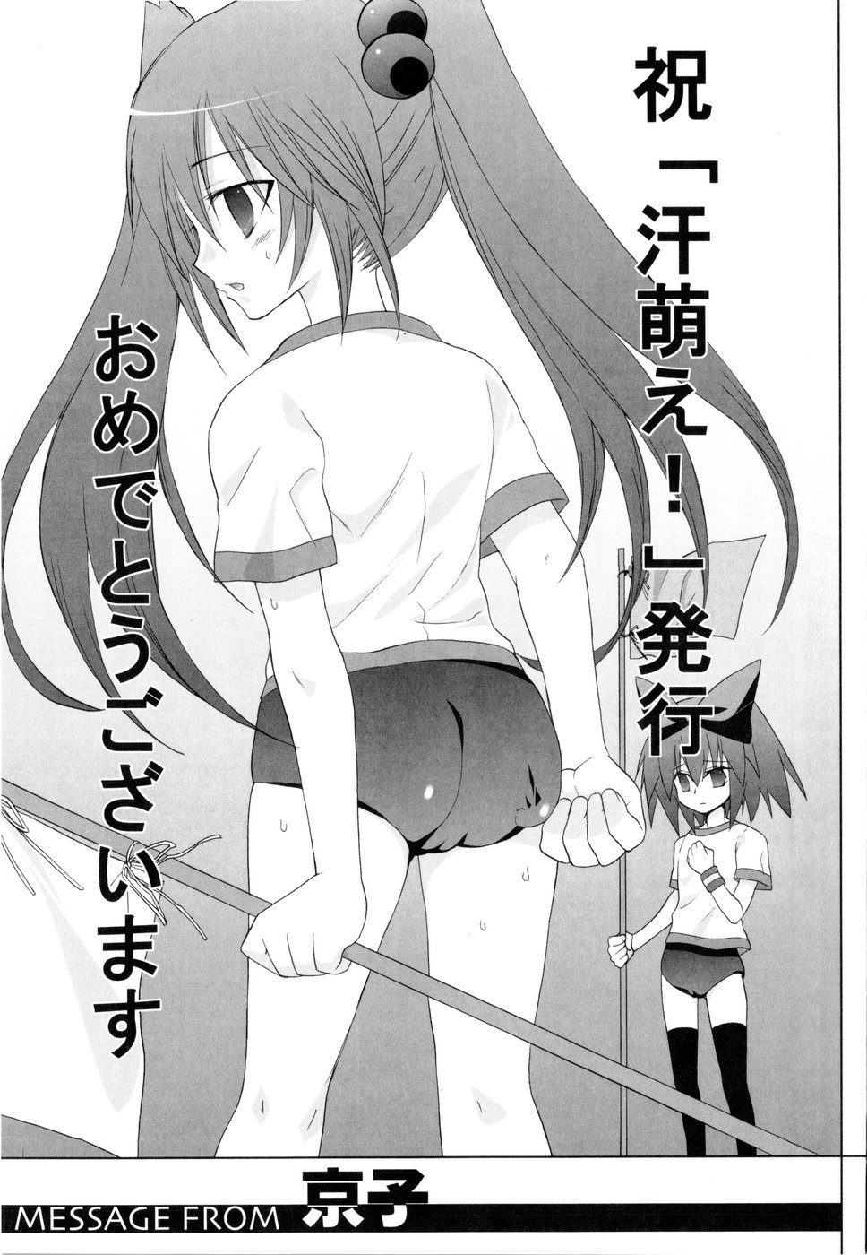 [猫守麻里鈴] 汗萌え! [英訳]