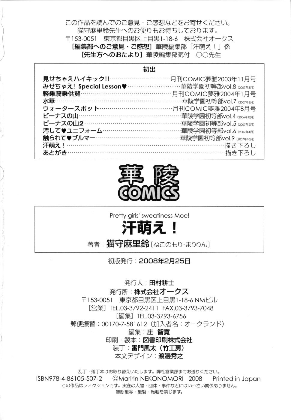 [猫守麻里鈴] 汗萌え! [英訳]